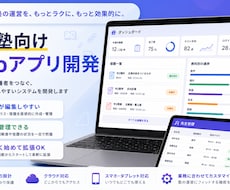 塾で使える学習用Webアプリケーションを作ります イメージ1