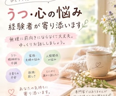 うつ・心の悩み、経験者が寄り添います 無理に前向きにならなくても大丈夫。ゆっくりお話ししましょう。