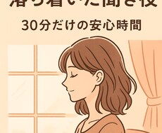 まずは30分から‼安心できる時間を◎何でも聞きます イメージ1