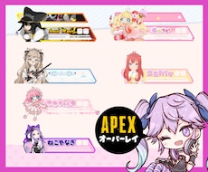 配信者様向け★APEXのオーバーレイを制作します あなただけのオリジナル★配信画面を差別化します！！