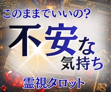 眠れない夜の不安の原因を、霊視で丁寧に読み解きます イメージ1