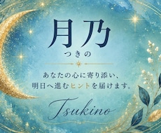恋愛・仕事・人間関係のお悩みを丁寧に鑑定します イメージ1