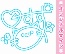 好きなモチーフを取り入れたかわいいサインつくります イメージ1