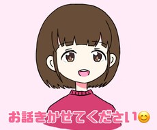 あなたの声をきかせてください！5分でもお話ききます イメージ1