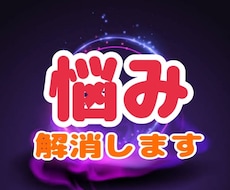 恋愛、お金、仕事、トラブル、何でもトラブル聞きます 必ず解決方あります。悩みは打ち明ける勇気が解決への一歩です