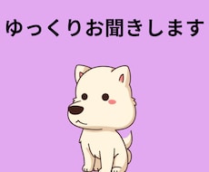 大人の話し相手 ・ゆっくり聞きます 安心して話せるチャット相談です