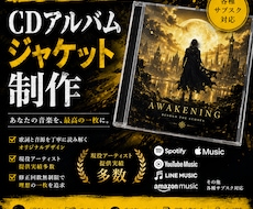 CDアルバムジャケット制作します 一枚では語れない世界観をアートワークにします