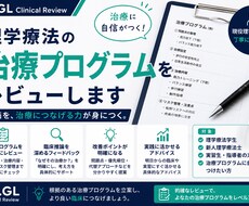 理学療法の治療プログラムをレビューします イメージ1