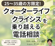 25-35歳の人生のモヤモヤを解消します イメージ1