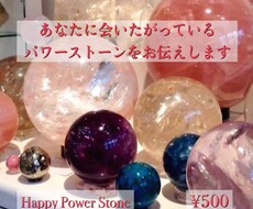 人生のパートナーになるパワーストーンをお伝えします パワーストーンは生きています！