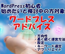 長く続くブログ運営・方向性のアドバイス提案します ご相談・ヒアリングからあなたオリジナルのアドバイス！