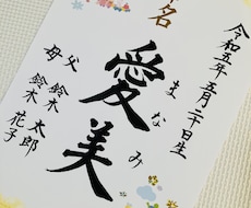 世界に一つだけの命名書をお書きします プロの書家による唯一無二の命名書♡