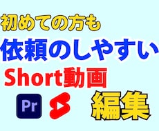 short動画の編集を承ります イメージ1