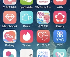 あなたにピッタリのマッチングアプリを教えます 今使っているそのアプリ、実は間違ってるかも…