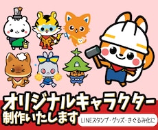 商用可！企業様オリジナルキャラクター制作いたします イメージ1