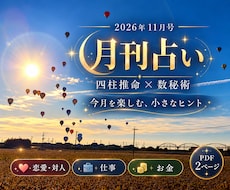 四柱推命×数秘術で11月を読み解きます イメージ1