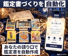 鑑定書の販売を納品まで自動化するシステムを作ります イメージ1