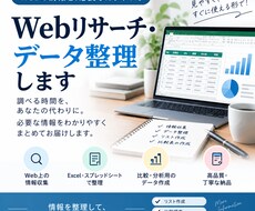 Web上の情報をリサーチ・整理します イメージ1