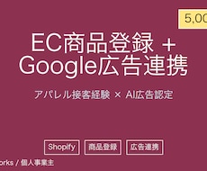 Claude Codeで商品説明文を作成しますます AI広告認定×アパレル接客｜30件¥5,000～CSV納品