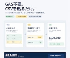 毎月のCSVを貼るだけで集計する表を作ります イメージ1
