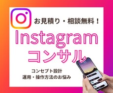 月額性インスタコンサルを３０日間します イメージ1