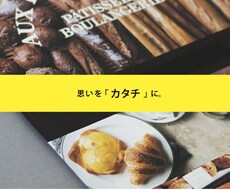 様々な販促物デザイン・データを作成を承ります 【ご提案無制限】お店のブランドイメージをカタチにします！