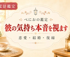 彼の気持ち本音を視ます イメージ1