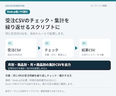 受注CSVの確認と集計を自動化します イメージ1