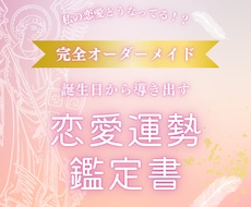 あなただけの恋愛鑑定書を作成します イメージ1