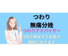 現役ママ女医がつわり、無痛分娩の相談にのります イメージ1