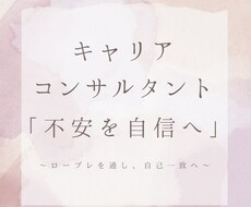 気軽に練習キャリアコンサルタント面接試験支援します