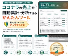 ココナラの売上を自動集計・分析ツール提供します サービス別の売上・手数料・実売上・提供回数・改善ポイント