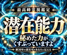 あなたの才能を開花させる卍潜在意識鑑定をします イメージ1