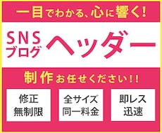お悩み解決のお手伝い！ヘッダーを制作いたします 修正無制限でご対応いたします！