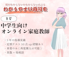 単発での中学生向けオンライン家庭教師をします イメージ1