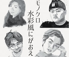 水彩画のようなアートな似顔絵描きます お写真を元にアイコン、名刺、商用OKなイラストをご提供