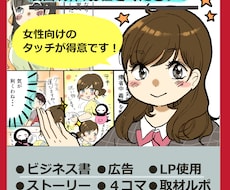 魅力的なキャラクターで漫画制作します イメージ1