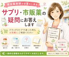 サプリや市販薬の疑問に現役薬剤師がお答えします イメージ1