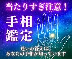 現役占い師が本気で手相を占います 手相鑑定であなたの不安を解消します。