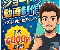 ショート動画制作行います イメージ1