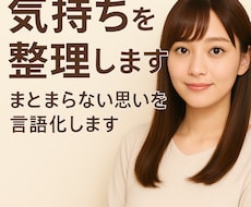 気持ちを言語化します｜まとまらない思いを整理します 言葉にできない気持ちを丁寧に整理し、形にまとめます