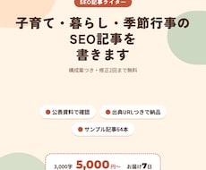 子育て・暮らし・季節行事のSEO記事を書きます イメージ1