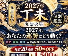 2027年あなたの転機を九星氣学で読み解きます その決断、今のあなたに合っていますか？運気の流れを知る