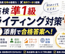 教員経験者が英検準1級ライティング対策します イメージ1