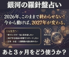 今から動けば間に合う！2027年へ繋ぐ鑑定します 【総合運勢鑑定】 西洋占星術×数秘術×タロットの融合占術