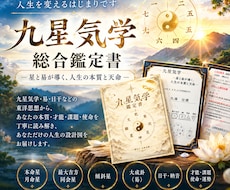 現役僧侶が美しい九星気学の総合鑑定書をお届けします イメージ1
