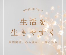 40代からの大人サロン＊人間関係の悩みお聞きします イメージ1