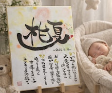 大切な想いを形にする命名書を作ります イメージ1
