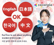 4ヶ国語対応！あなたの悩み相談や要望に答えます 日本語・韓国語・英語・中国語OK！お気軽にご相談ください。