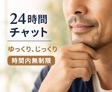 悩みや相談、雑談も、ゆっくりじっくり話せます 夜中でも早朝でも、思い立った時に送信OK。即レスあるかも